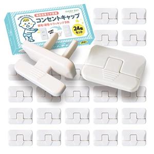 コンセントカバー コンセントキャップ 24個セット