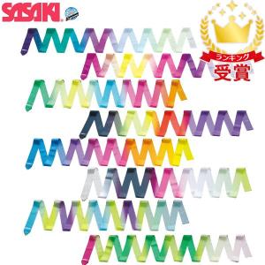 ササキSASAKI 新体操 アートグラデーションリボン5m 国際体操連盟認定品