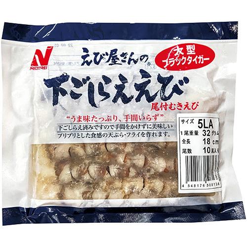 業務用 ニチレイフレッシュ 下ごしらえ ブラックタイガー 尾付きむきえび 5LAR 10尾 ( エビ...