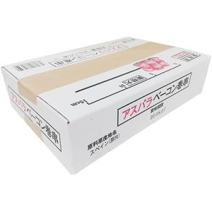 アスパラベーコン巻串 25g×20本