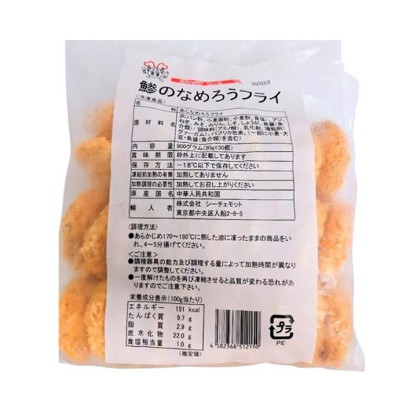鯵のなめろうフライ 900g ( なめろう / フライ ) [ 1117233 ]