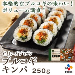CJ　本格やみつきたれのプルコギキンパ　250g