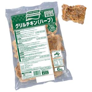 業務用 冷凍 グリルチキン(ハーブ)6入 鶏肉 肉 トリニク <1001311>