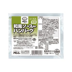 MCC 和風ソース de ハンバーグ 170g[ 1001496 ] 爆買