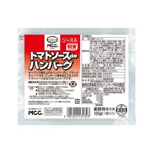 MCC トマトソース de ハンバーグ 165g[ 1001492 ] 爆買