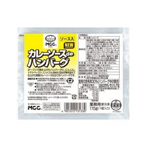 MCC カレーソース de ハンバーグ 170g[ 1001495 ] 爆買