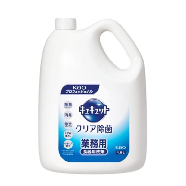 花王 キュキュット クリア除菌 4.5L ( 食器用洗剤 )  [ 1510219 ]