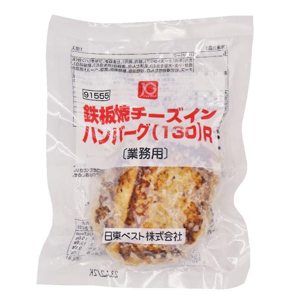 業務用 鉄板焼き チーズインハンバーグ 130g ( 冷凍 / 個食 / はんばーぐ )  [ 10...