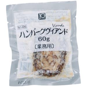 JG ハンバーグ ヴィアンド 60g [1056255]