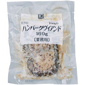 JG ハンバーグ ヴィアンド 160g [1056260]