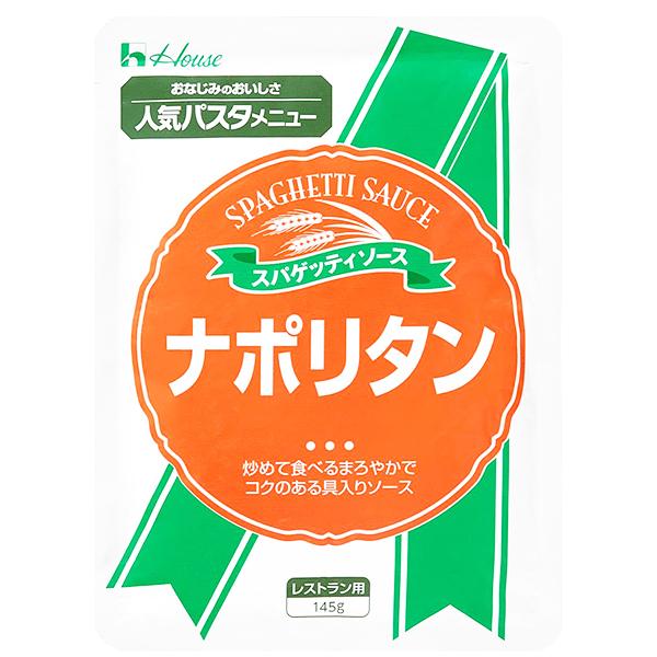 業務用 ハウス スパゲティソース ナポリタン 145g (パスタソース 個食)[551096]