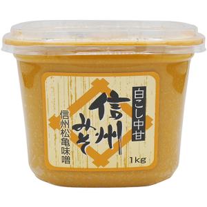 松亀味噌 信州みそ白こし中甘(カップ) 1kg (常温 調味料 味噌 ミソ みそ 白味噌 白こし味噌 中甘) [7097247]