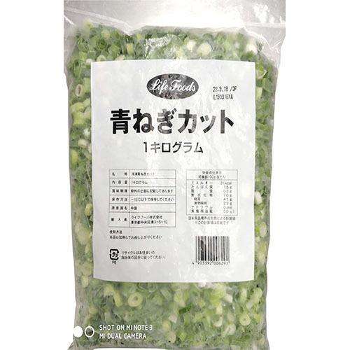 業務用 ライフフーズ 青ねぎカット 1kg ( 青ネギ / 葱 )  [ 1180084 ]