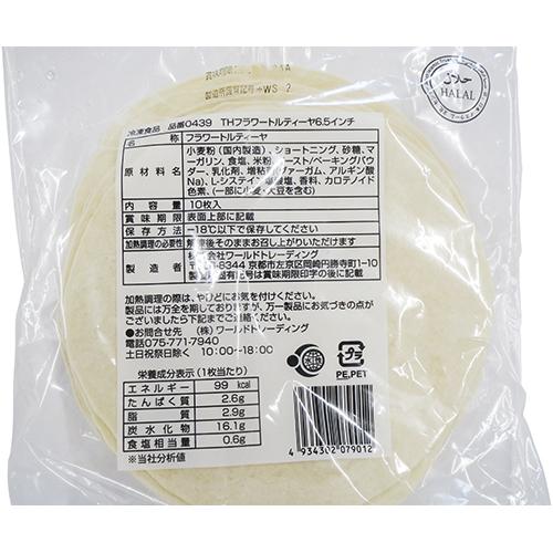 フラワートルティーヤ6.5インチ 10枚 [1190209]