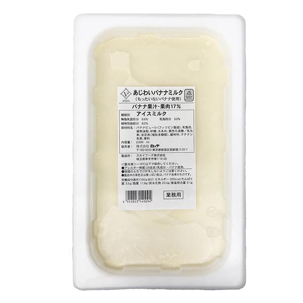 【1注文につき4点まで】ロッテ あじわいバナナミルク 2L (アイスクリーム ジェラート シャーベッ...