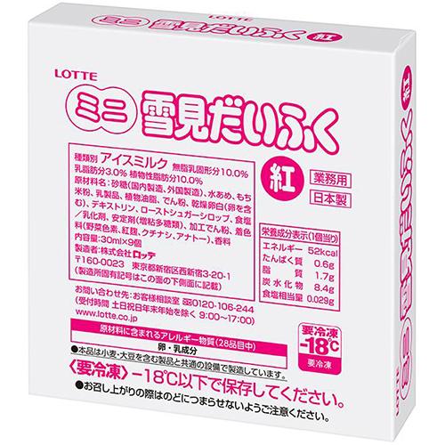 ロッテ ミニ雪見だいふく 紅 30ml×9個 ( 業務用 / 冷凍 / アイスクリーム / シャーベ...