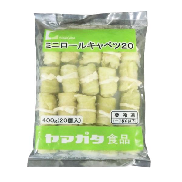 ヤマガタ ミニ ロールキャベツ 20g × 20個[ 1172914 ] 爆買