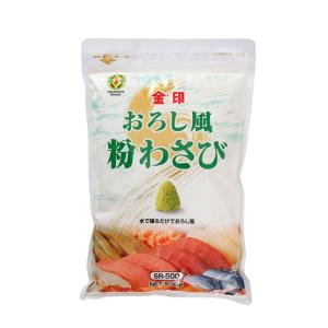 金印 おろし風粉わさび 500g