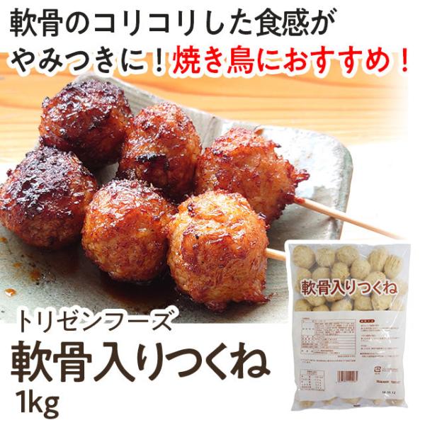 トリゼンフーズ 軟骨入り つくね 1kg ( 焼き鳥 / やきとり / 1個約20g )[10390...