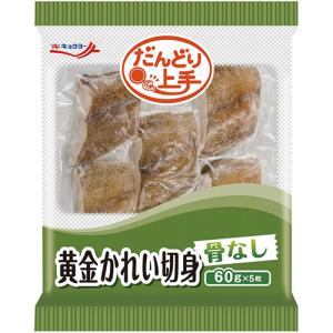 だんどり上手 黄金カレイ切身 60g×5枚 ( 鰈 / かれい / 切り身 / 骨なし / 業務用 / 冷凍 / 下ごしらえ済み ) <1112888>｜apos