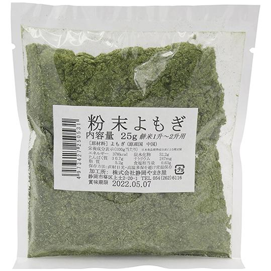 粉末よもぎ ２５ｇ  [ 7097200 ] 爆買
