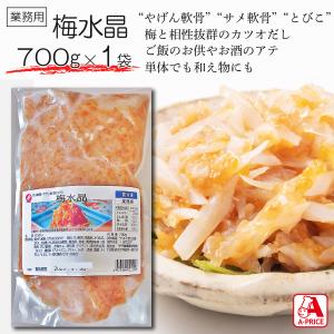 梅水晶 700g <1121280>の商品画像