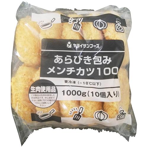 あらびき包みメンチカツ 100g×10個入 [1071362]