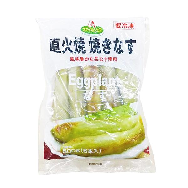 業務用 冷凍 スマイルシェフ 直火焼焼きなす 500g 野菜 ナス 茄子 [2525080]