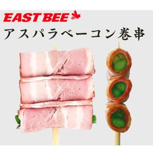 業務用 EASTBEE アスパラ ベーコン巻串...の詳細画像2