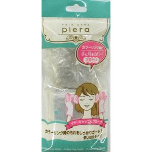 Pieraイヤーキャップ&amp;グローブ 3個入り(3回分) PIE503B 【メール便対応、メール便発送4個まで】
