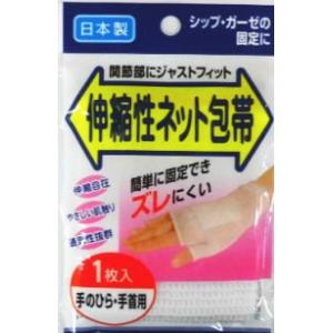 伸縮性ネット包帯 手のひら・手首用 1枚入