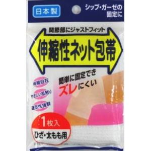 伸縮性ネット包帯 ひざ・太もも用 1枚入