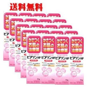 ピアソンHPクリーム 50g×20個セット 第2類医薬品｜apotheke