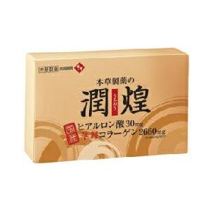 潤煌(うるおう) 2g×60スティック 本草製薬