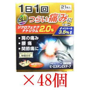 ビーエスバンZXテープ 21枚×48個セット 第2類医薬品