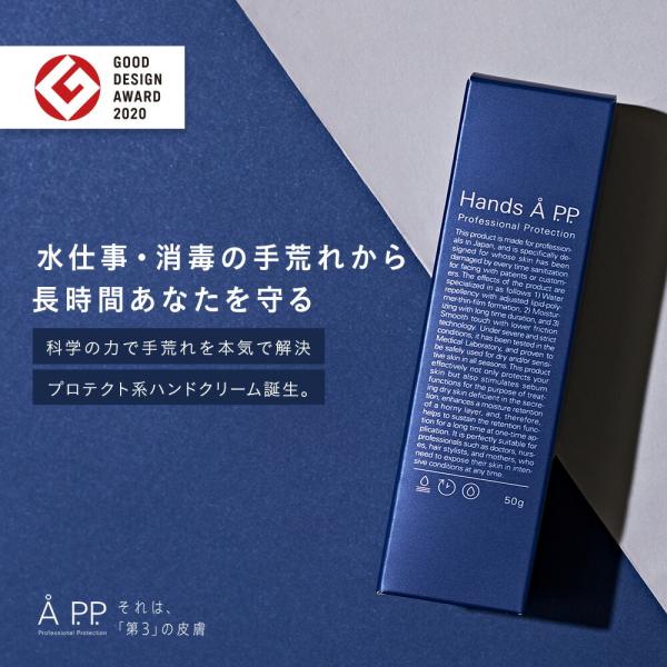 Hands A P.P. ハンドクリーム 無香料 50g  ハンズエーピーピー LDK A評価 女性...