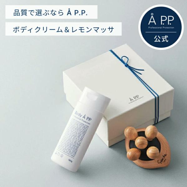 ボディクリーム＆レモンマッサ ギフトボックス プレゼント お祝い 誕生日 母の日 敬老の日 父の日 ...