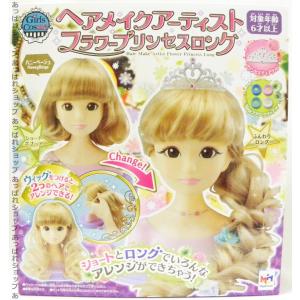 おもちゃ ヘアメイクアーティストのランキングtop100 人気売れ筋ランキング Yahoo ショッピング