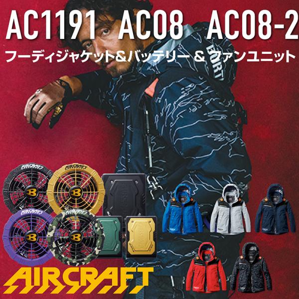 バートル BURTLE AC1191 s〜xl AC08-2 セット 2024 限定ファン バッテリ...