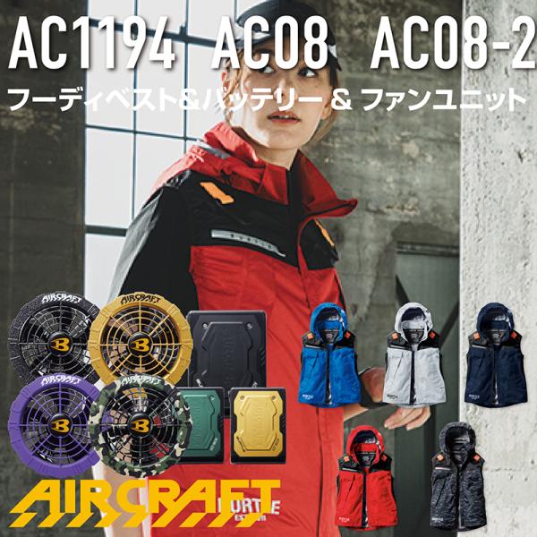 バートル BURTLE AC1194 s〜xl AC08-2 セット 2024 限定ファン バッテリ...