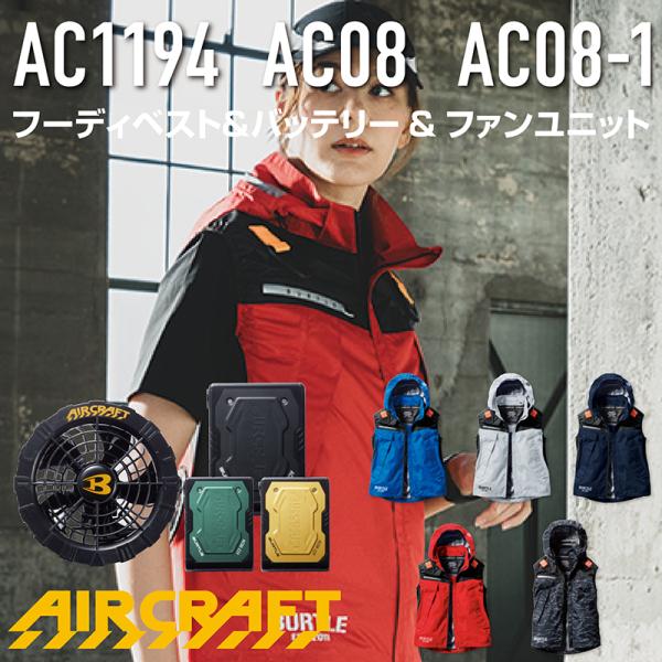 バートル BURTLE AC1194 s〜xl AC08-1 セット 2024 ファン バッテリー ...