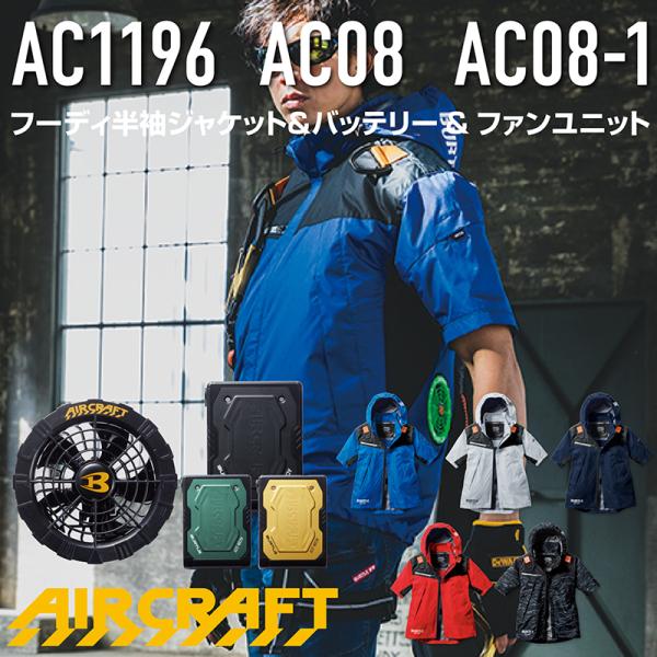 バートル BURTLE AC1196 3xl AC08-1 セット 2024 ファン バッテリー セ...