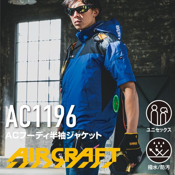 バートル BURTLE AC1196 s〜xl 半袖 ジャケット エアークラフト フルハーネス対応 ...