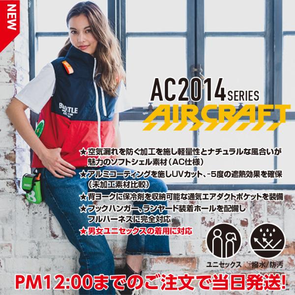 バートル　空調服　ベスト　2023　AC2014　BURTLE エアークラフト