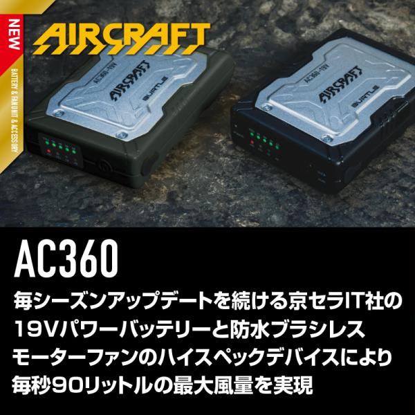 バートルBURTLE　AC360  新型19V　エアークラフトリチウムイオンバッテリー2023