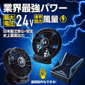 空調服 2023 新型  24V　風神服　セット 史上最強 パワー 特典付 RD9390PJ RD9310PH サンエス 風神服 日本製 バッテリー ななめ ファン｜apparel-mode