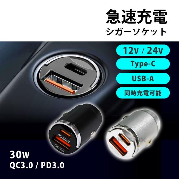 シガーソケット USB type-C 2口 増設 小型 12V 24V QC3.0 カーチャージャー...