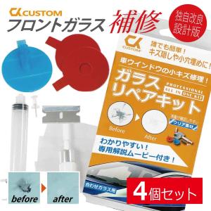 ガラスリペアのランキングtop100 人気売れ筋ランキング Yahoo ショッピング