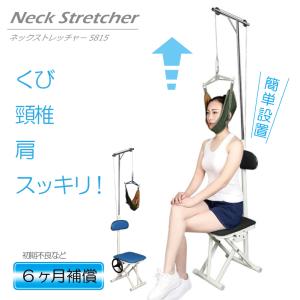 首牽引椅子 ストレートネック中古 引き取り専用 CKヘルスケア ネックストレッチャー 首伸ばし 黒 青 椅子 牽引