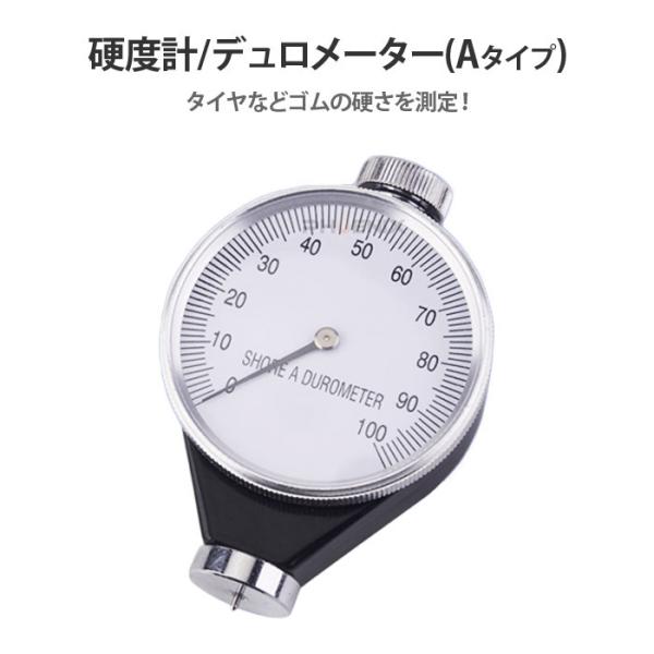 デュロメーター 硬度計 A型 アナログ 硬さ 測定器 スタッドレス ゴム タイヤ 革 ワックス 硬度...